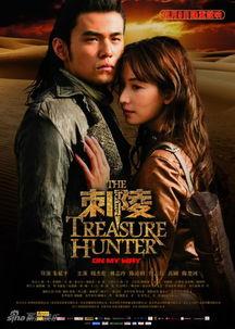 刺陵 在线观看,揭秘古代宝藏的惊险之旅 第3张 刺陵 在线观看,揭秘古代宝藏的惊险之旅 第3张